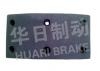 大車鼓式片 Brake Lining:CA151前剎襯片